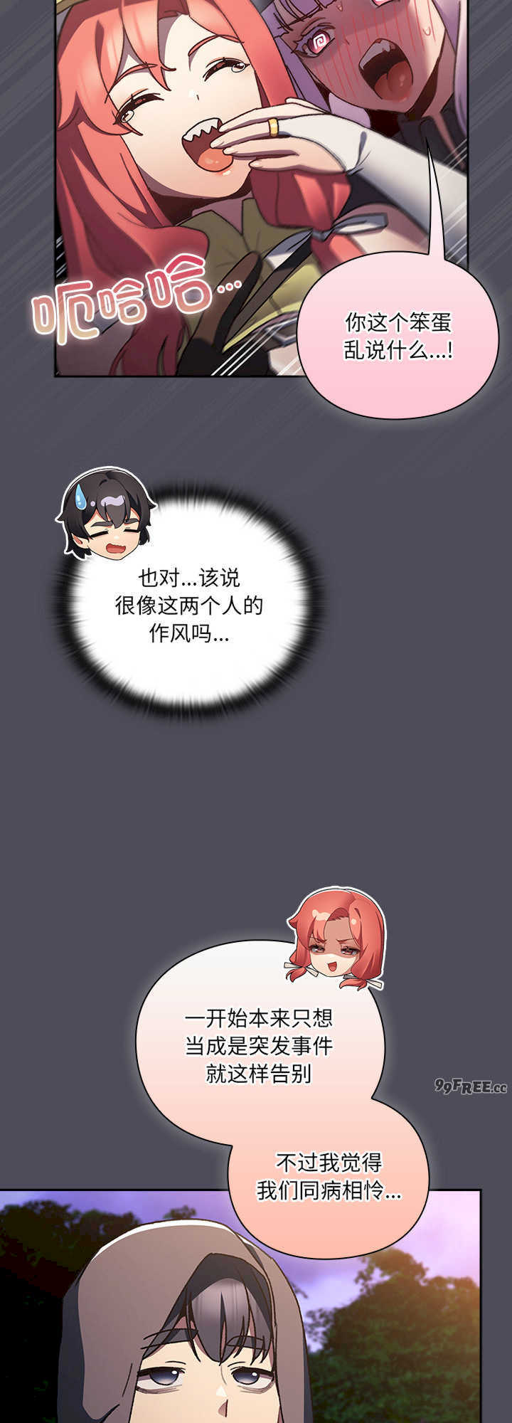 男人稀缺的异世界/当前女友变成异世界独裁者