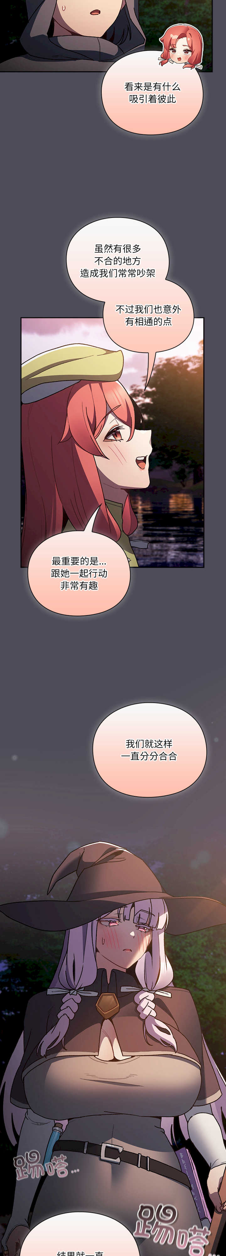 男人稀缺的异世界/当前女友变成异世界独裁者