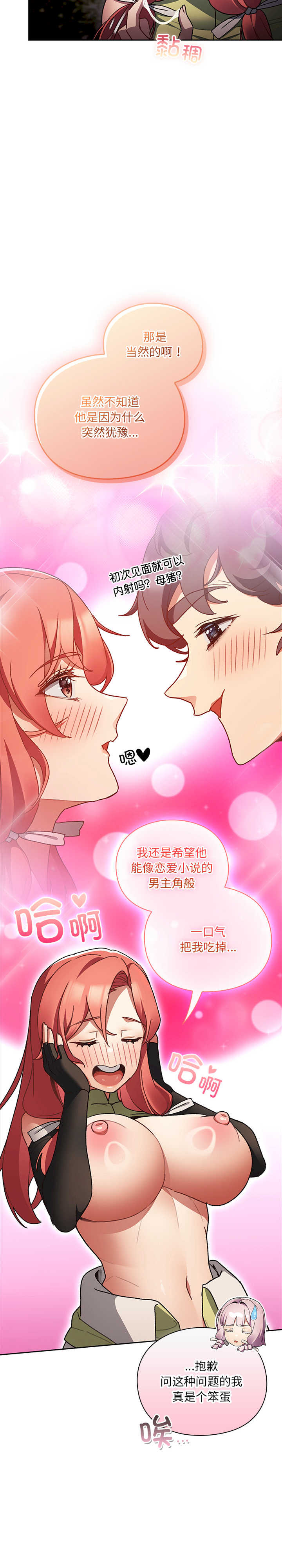 男人稀缺的异世界/当前女友变成异世界独裁者