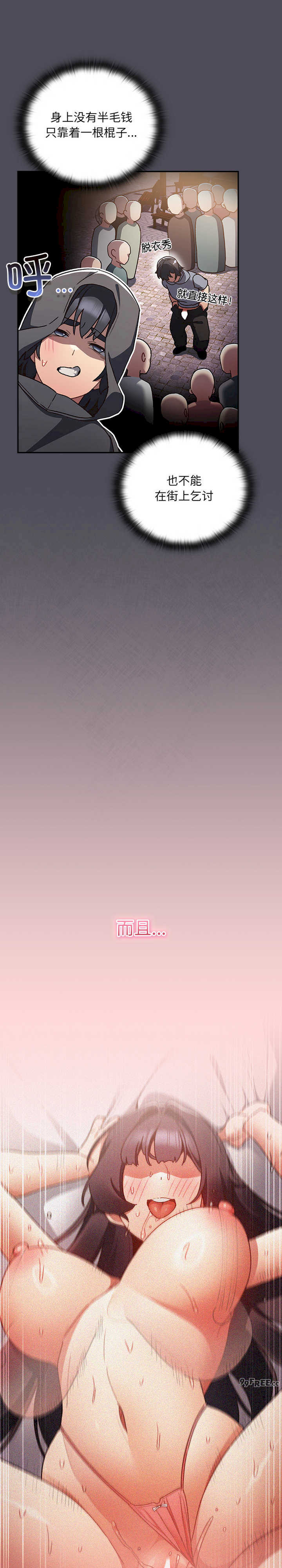 男人稀缺的异世界/当前女友变成异世界独裁者