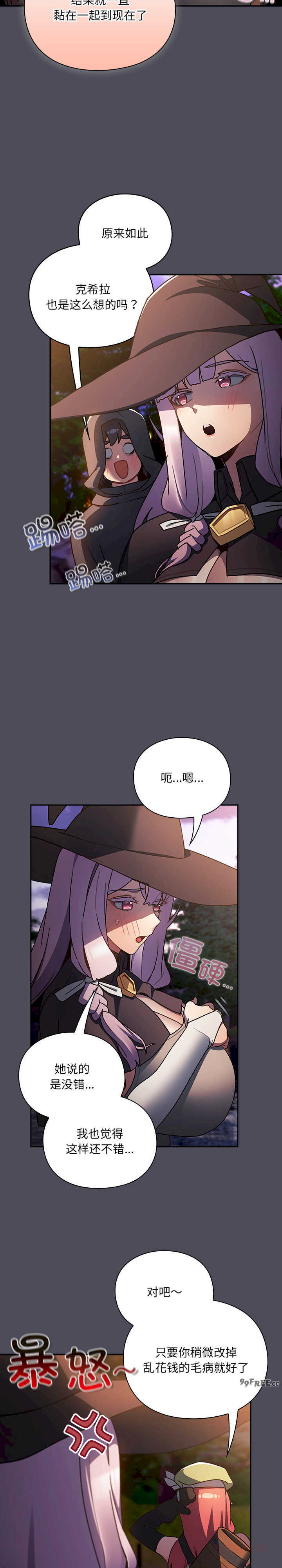 男人稀缺的异世界/当前女友变成异世界独裁者