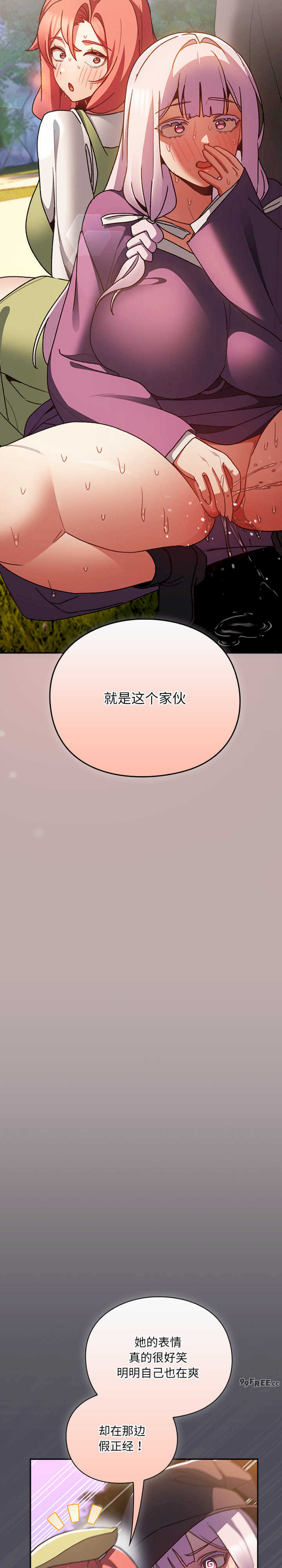 男人稀缺的异世界/当前女友变成异世界独裁者