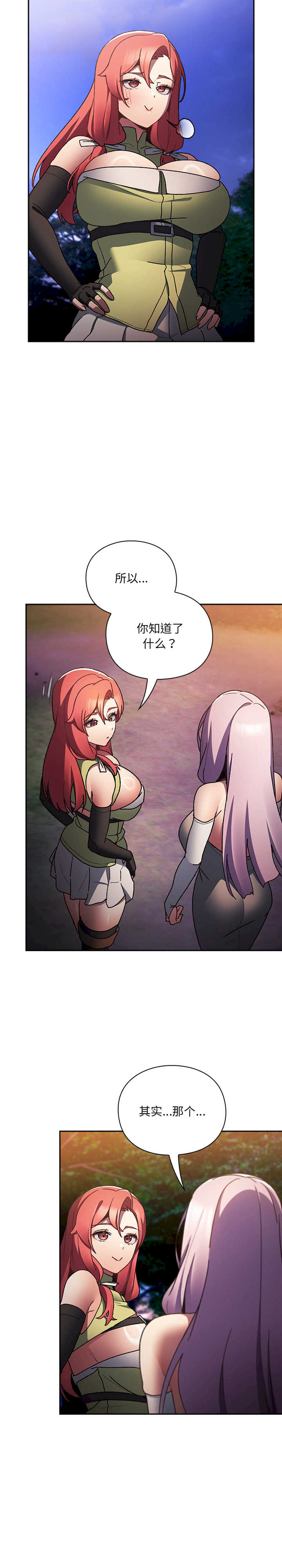 男人稀缺的异世界/当前女友变成异世界独裁者