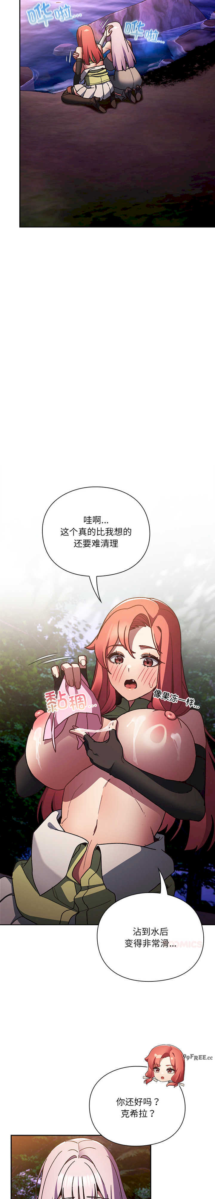 男人稀缺的异世界/当前女友变成异世界独裁者