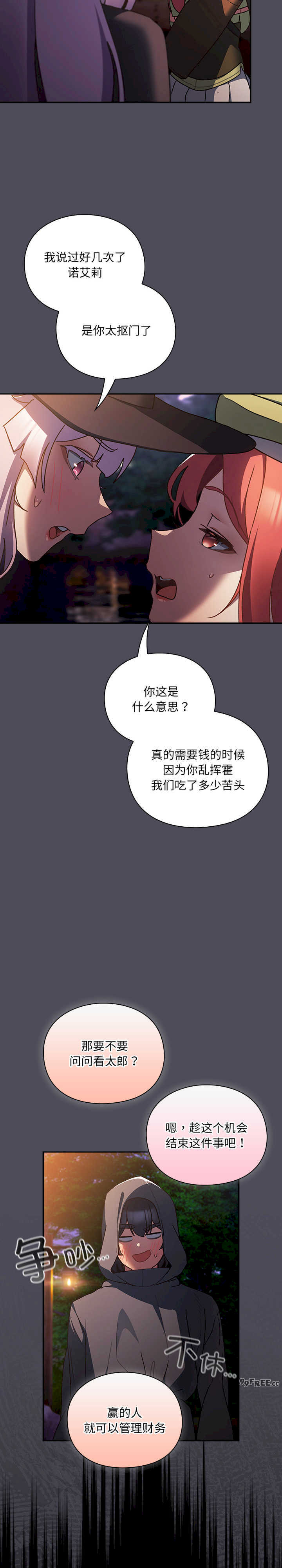 男人稀缺的异世界/当前女友变成异世界独裁者