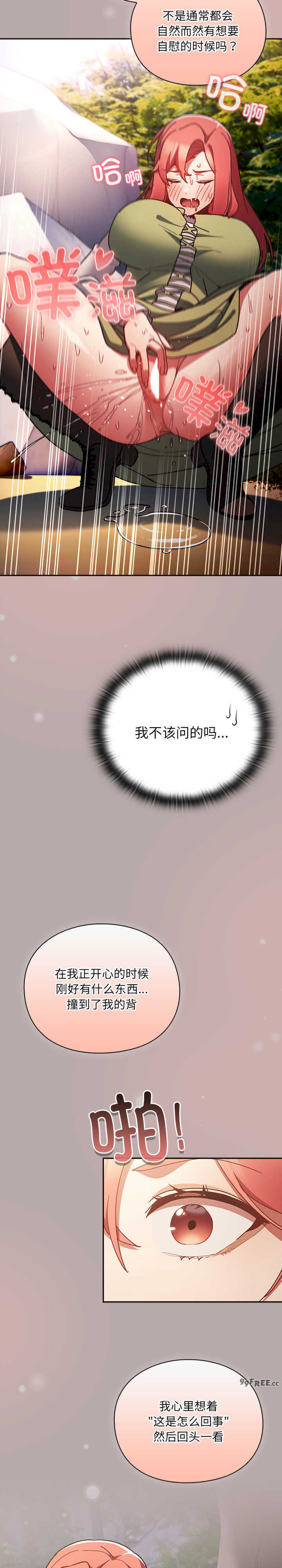 男人稀缺的异世界/当前女友变成异世界独裁者