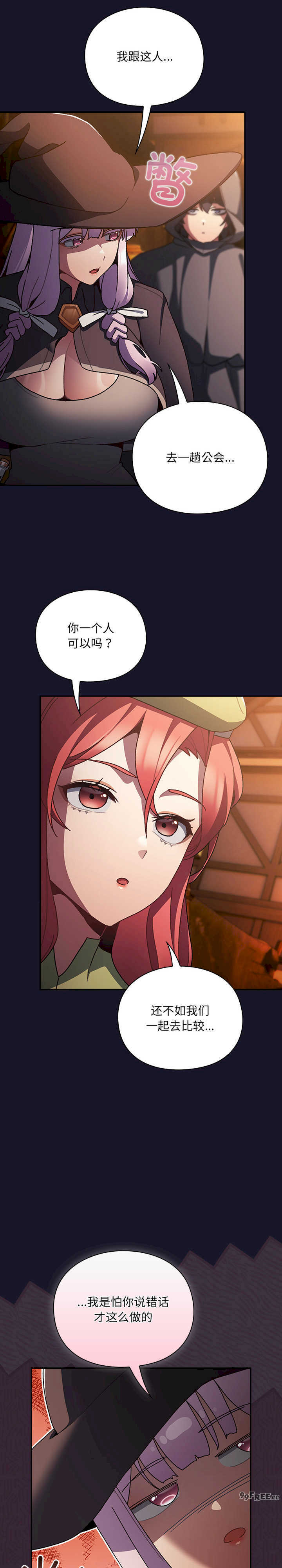 男人稀缺的异世界/当前女友变成异世界独裁者