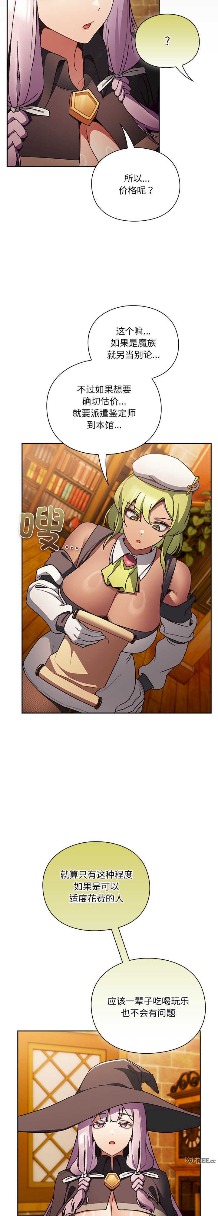 男人稀缺的异世界/当前女友变成异世界独裁者