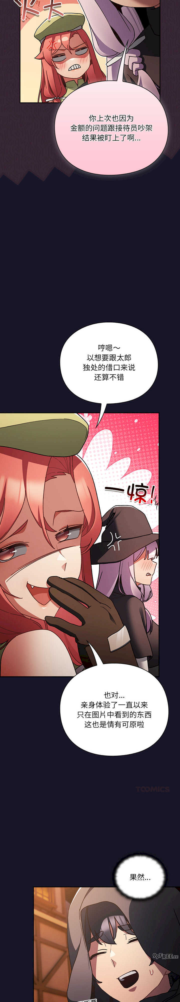 男人稀缺的异世界/当前女友变成异世界独裁者