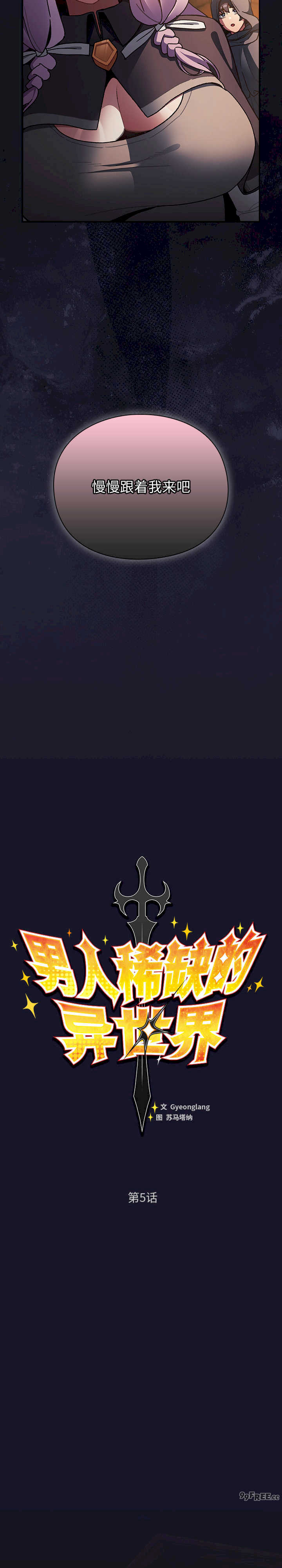 男人稀缺的异世界/当前女友变成异世界独裁者