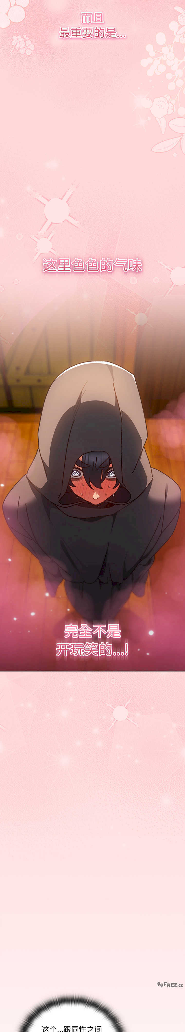 男人稀缺的异世界/当前女友变成异世界独裁者