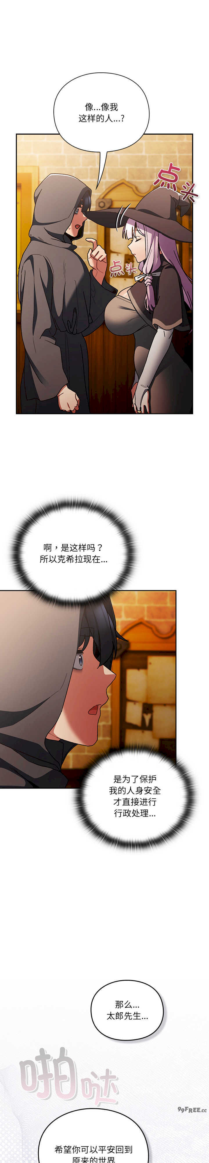 男人稀缺的异世界/当前女友变成异世界独裁者