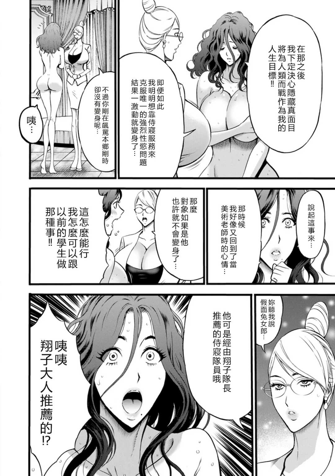 [ながしま超助] せっＸメン 女ヒーローの性生活はお任せ下さい [EagleHawk個人漢化]