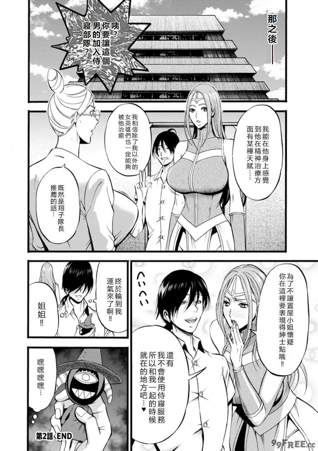 [ながしま超助] せっＸメン 女ヒーローの性生活はお任せ下さい [EagleHawk個人漢化]