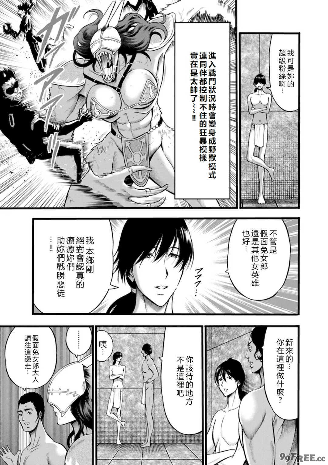 [ながしま超助] せっＸメン 女ヒーローの性生活はお任せ下さい [EagleHawk個人漢化]