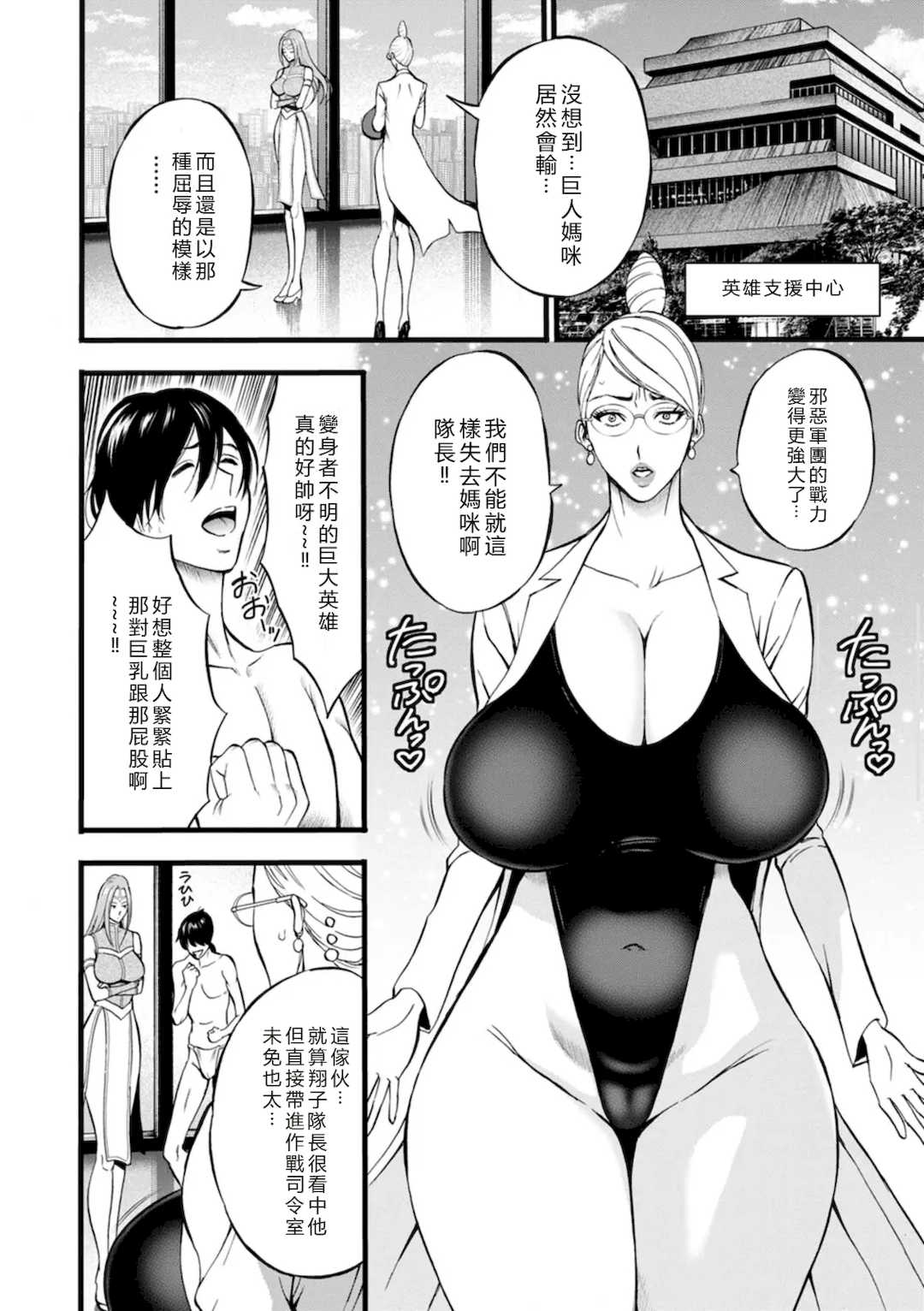 [ながしま超助] せっＸメン 女ヒーローの性生活はお任せ下さい [EagleHawk個人漢化]