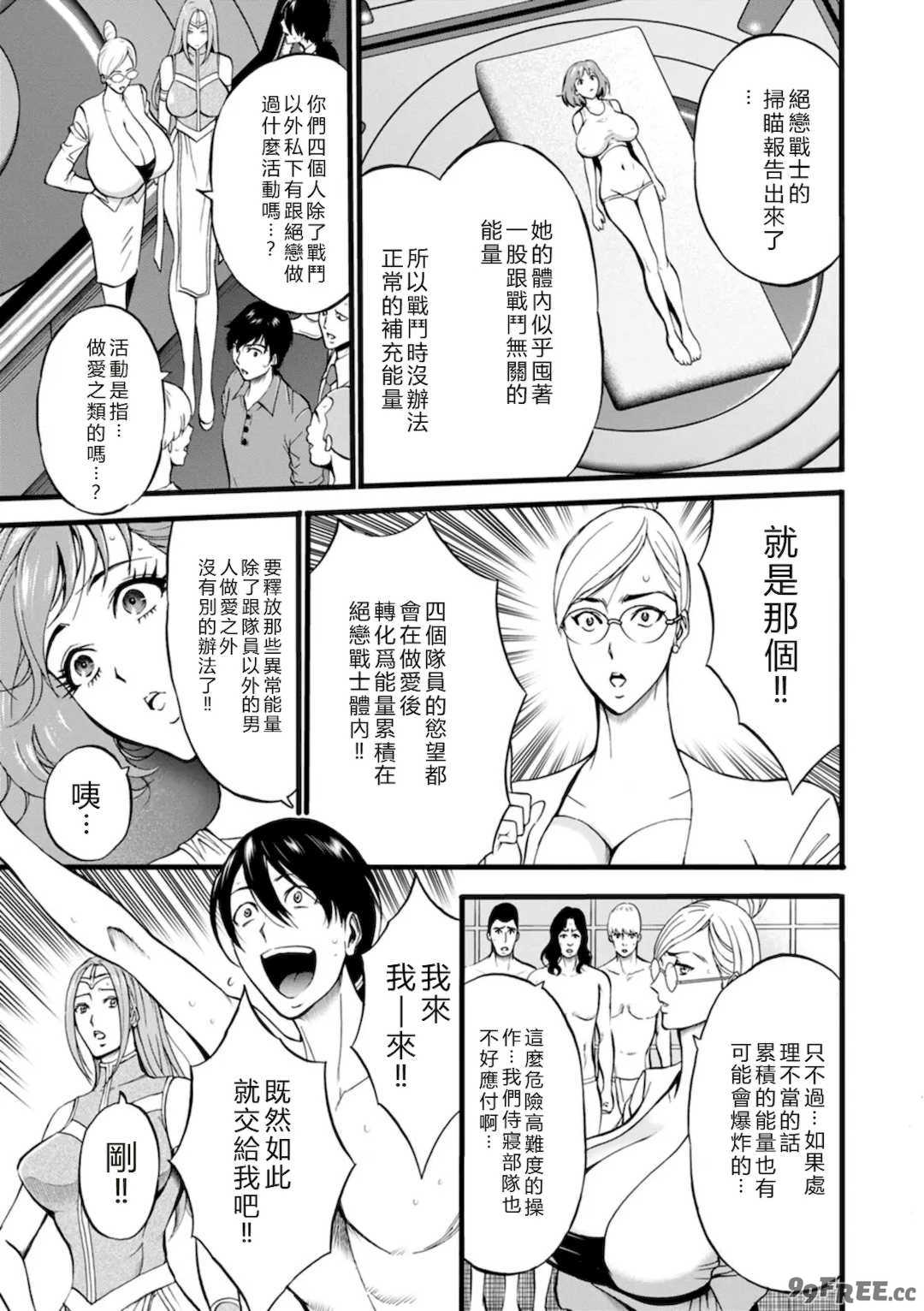 [ながしま超助] せっＸメン 女ヒーローの性生活はお任せ下さい [EagleHawk個人漢化]