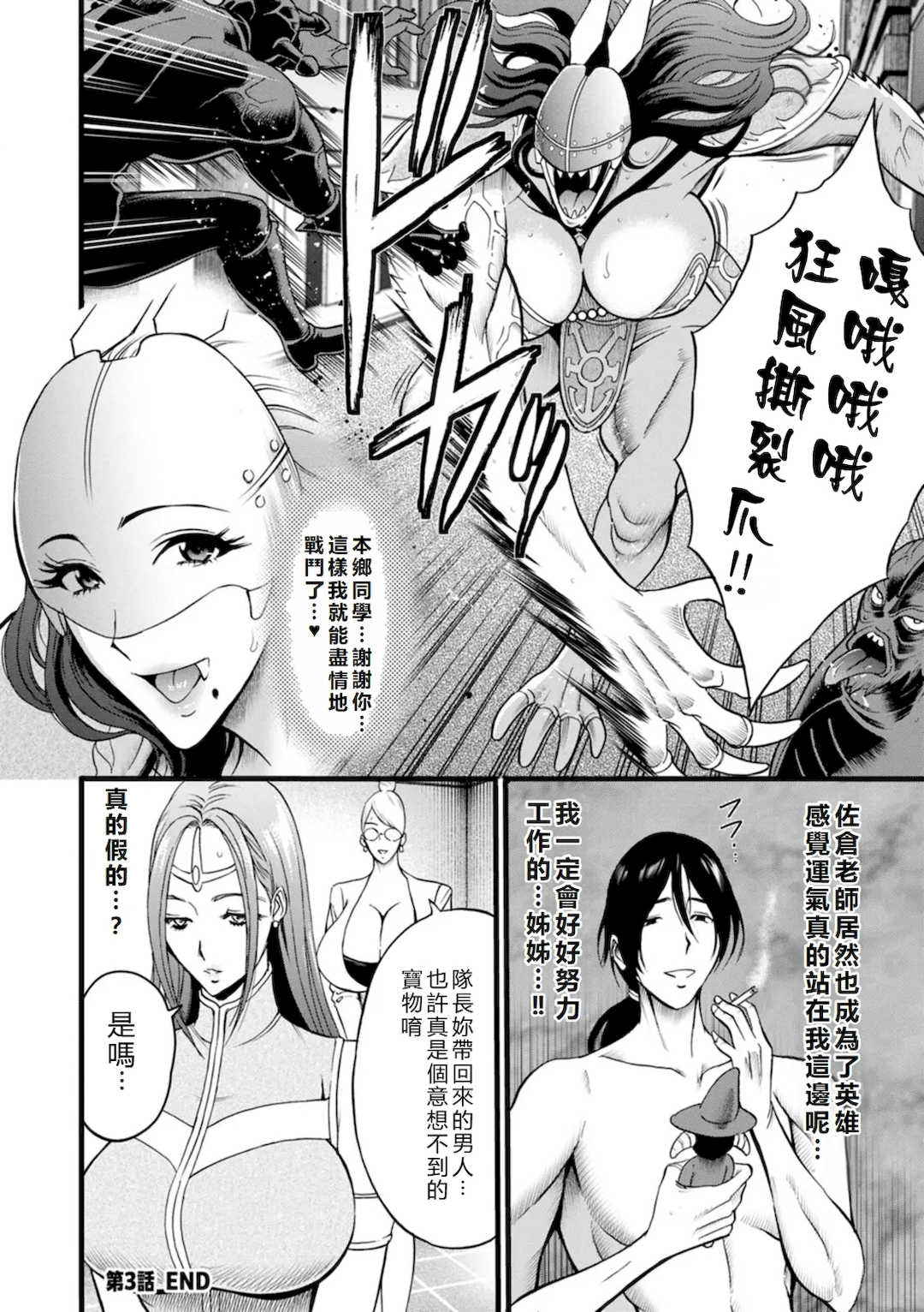 [ながしま超助] せっＸメン 女ヒーローの性生活はお任せ下さい [EagleHawk個人漢化]