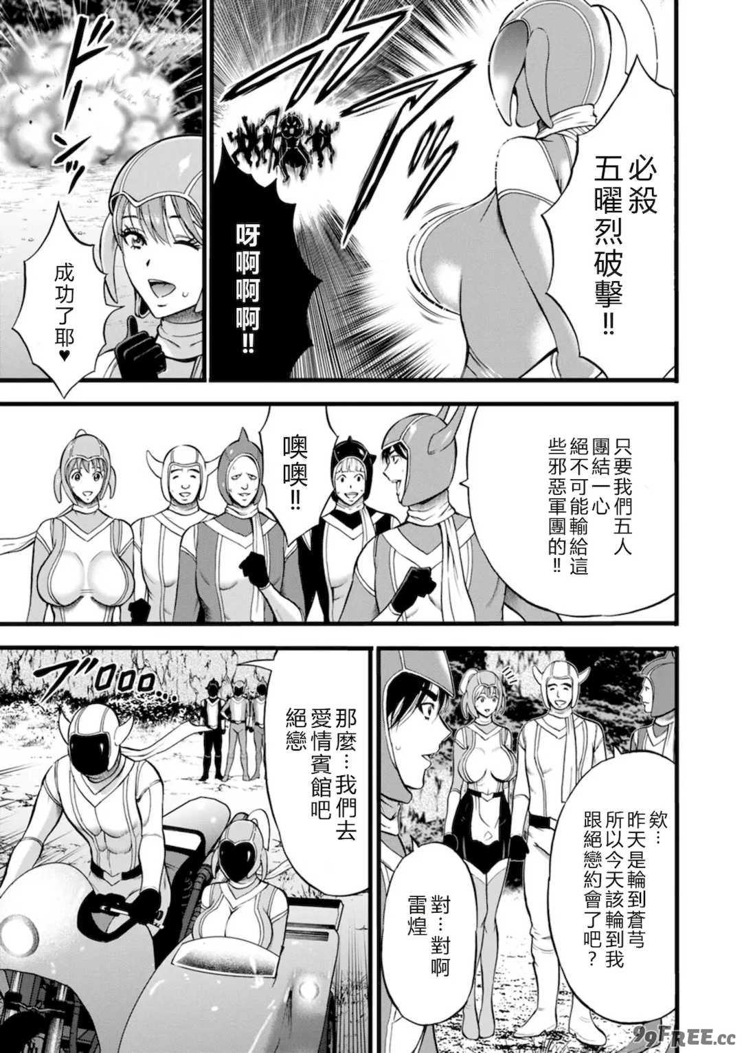 [ながしま超助] せっＸメン 女ヒーローの性生活はお任せ下さい [EagleHawk個人漢化]