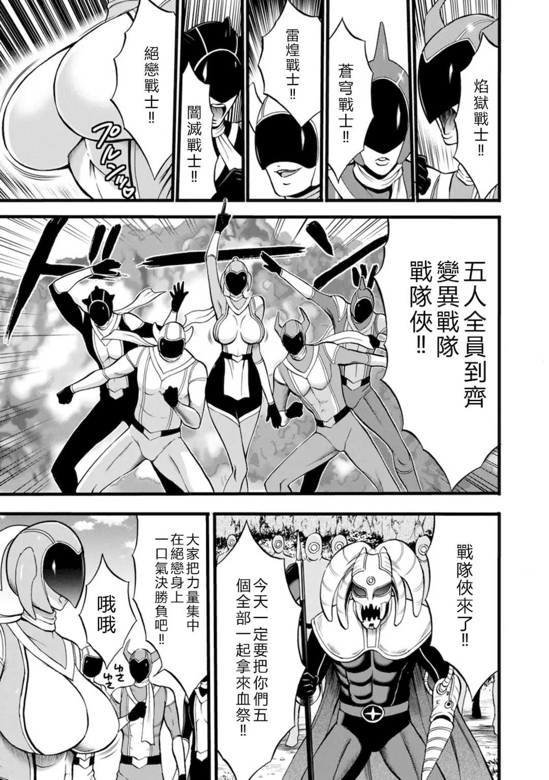 [ながしま超助] せっＸメン 女ヒーローの性生活はお任せ下さい [EagleHawk個人漢化]