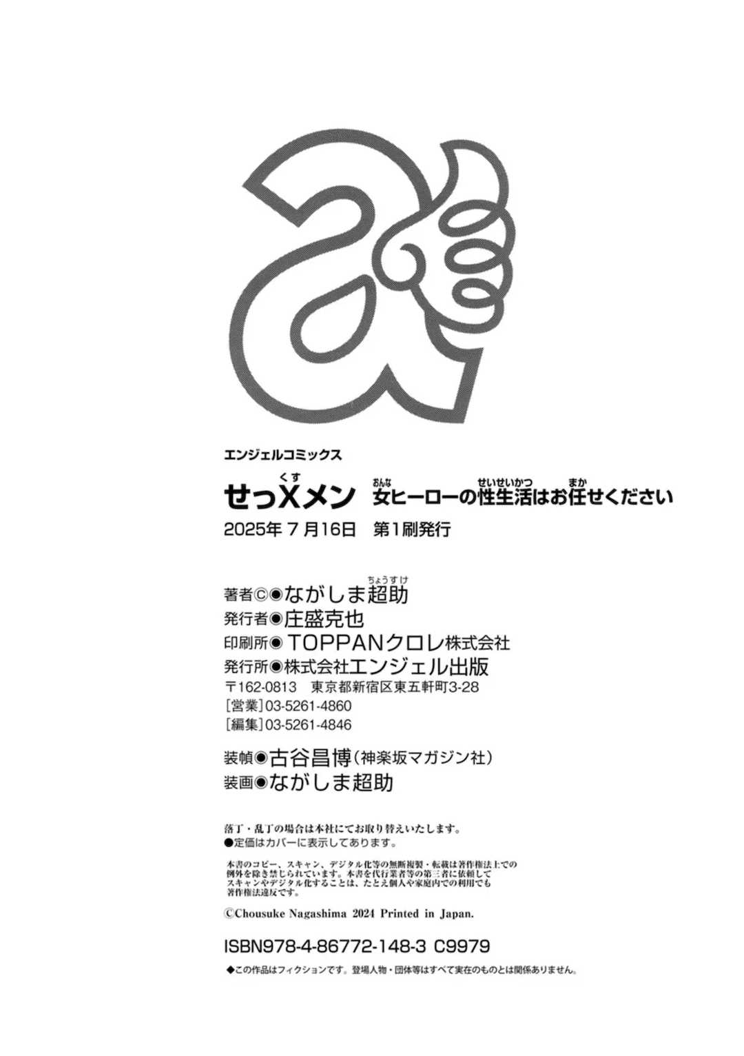 [ながしま超助] せっＸメン 女ヒーローの性生活はお任せ下さい [EagleHawk個人漢化]