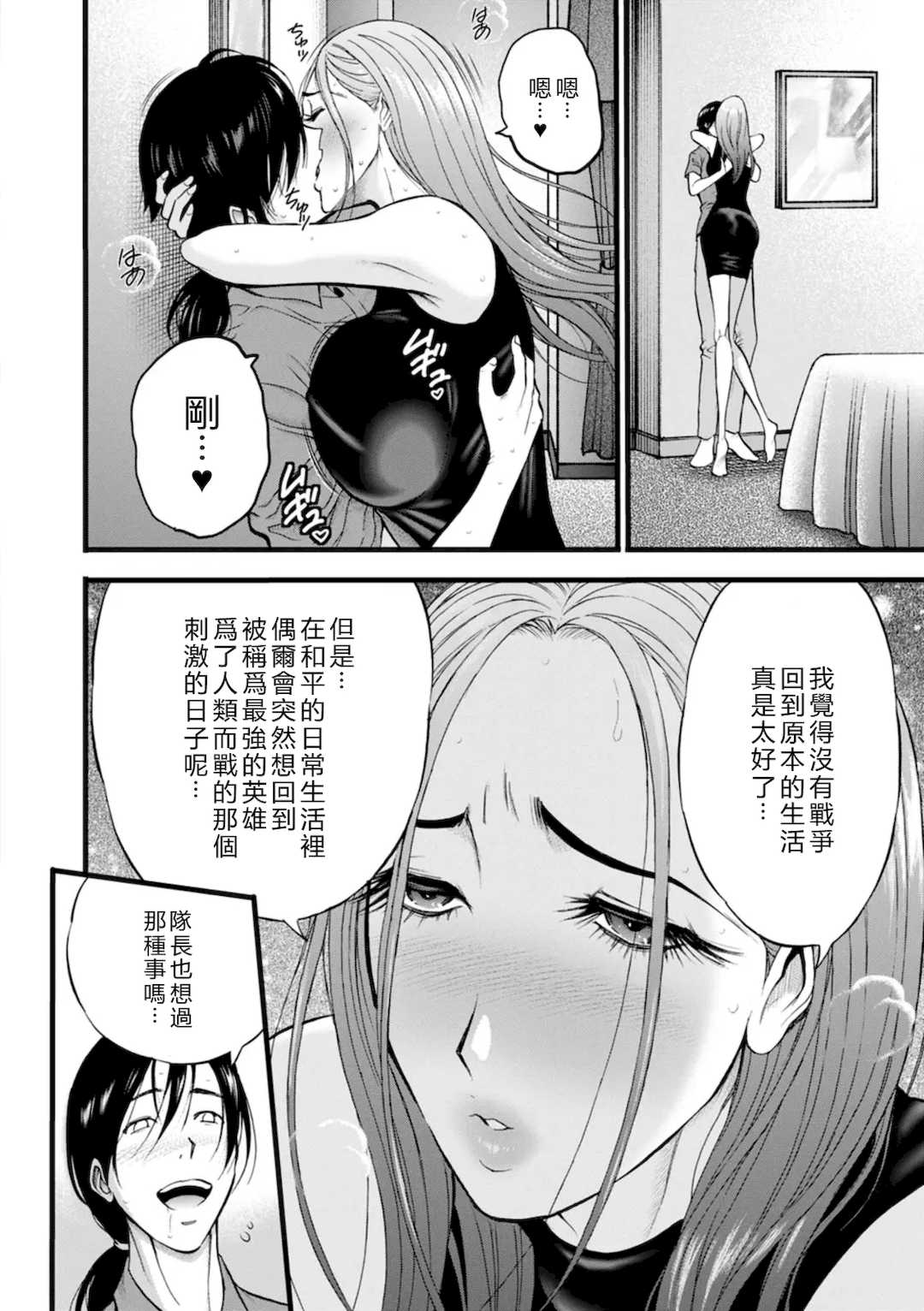[ながしま超助] せっＸメン 女ヒーローの性生活はお任せ下さい [EagleHawk個人漢化]