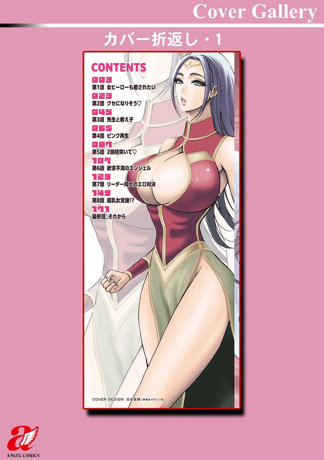 [ながしま超助] せっＸメン 女ヒーローの性生活はお任せ下さい [EagleHawk個人漢化]