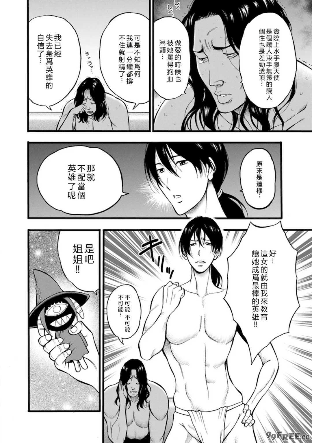 [ながしま超助] せっＸメン 女ヒーローの性生活はお任せ下さい [EagleHawk個人漢化]