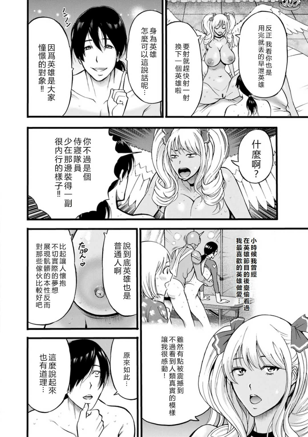 [ながしま超助] せっＸメン 女ヒーローの性生活はお任せ下さい [EagleHawk個人漢化]