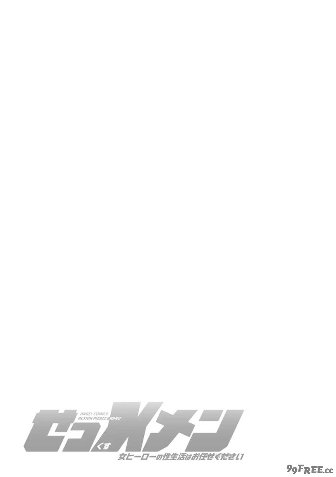 [ながしま超助] せっＸメン 女ヒーローの性生活はお任せ下さい [EagleHawk個人漢化]