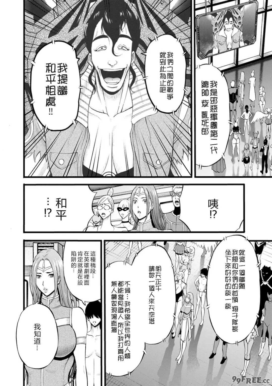 [ながしま超助] せっＸメン 女ヒーローの性生活はお任せ下さい [EagleHawk個人漢化]