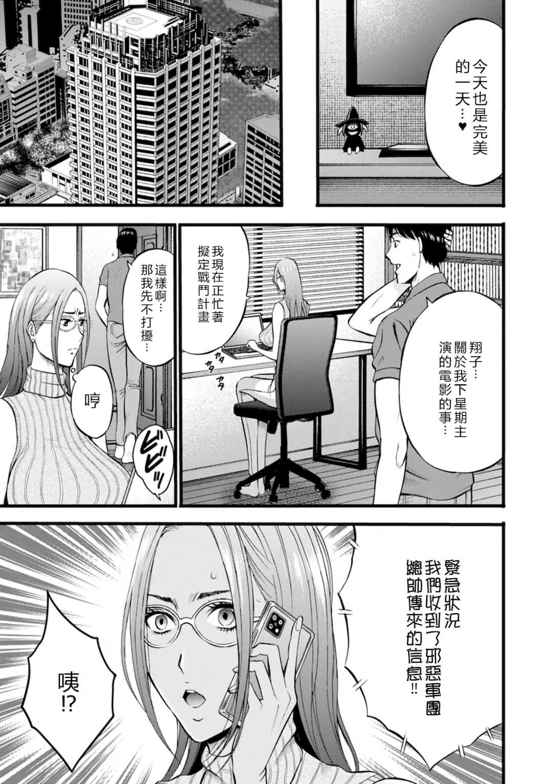 [ながしま超助] せっＸメン 女ヒーローの性生活はお任せ下さい [EagleHawk個人漢化]