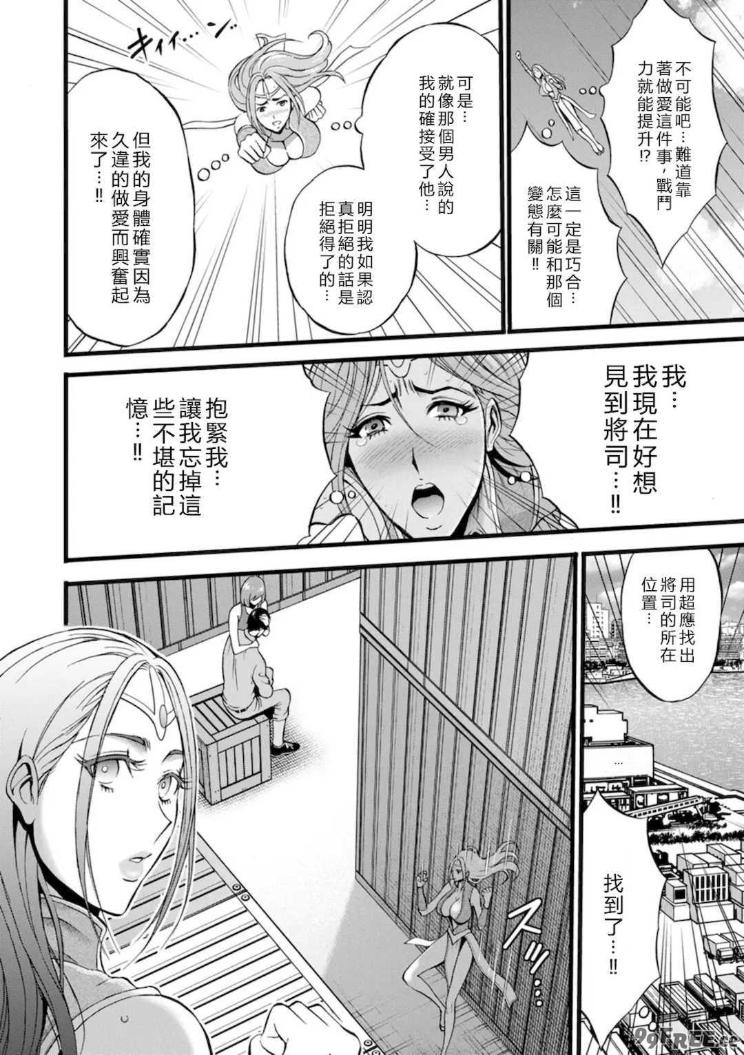 [ながしま超助] せっＸメン 女ヒーローの性生活はお任せ下さい [EagleHawk個人漢化]