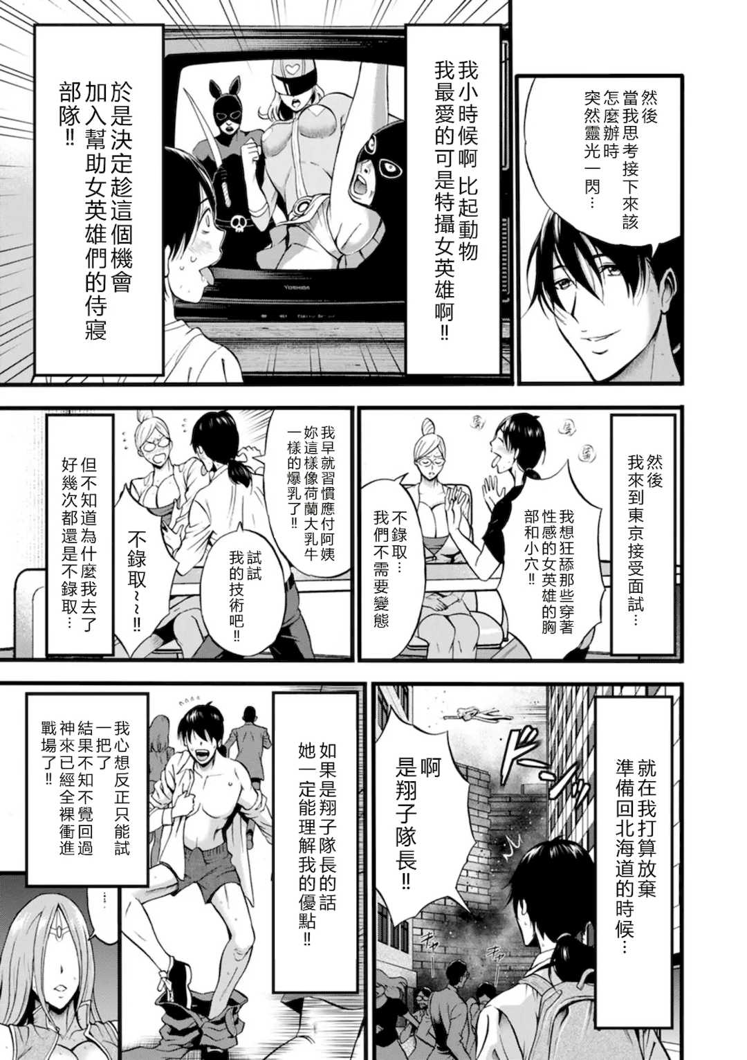 [ながしま超助] せっＸメン 女ヒーローの性生活はお任せ下さい [EagleHawk個人漢化]