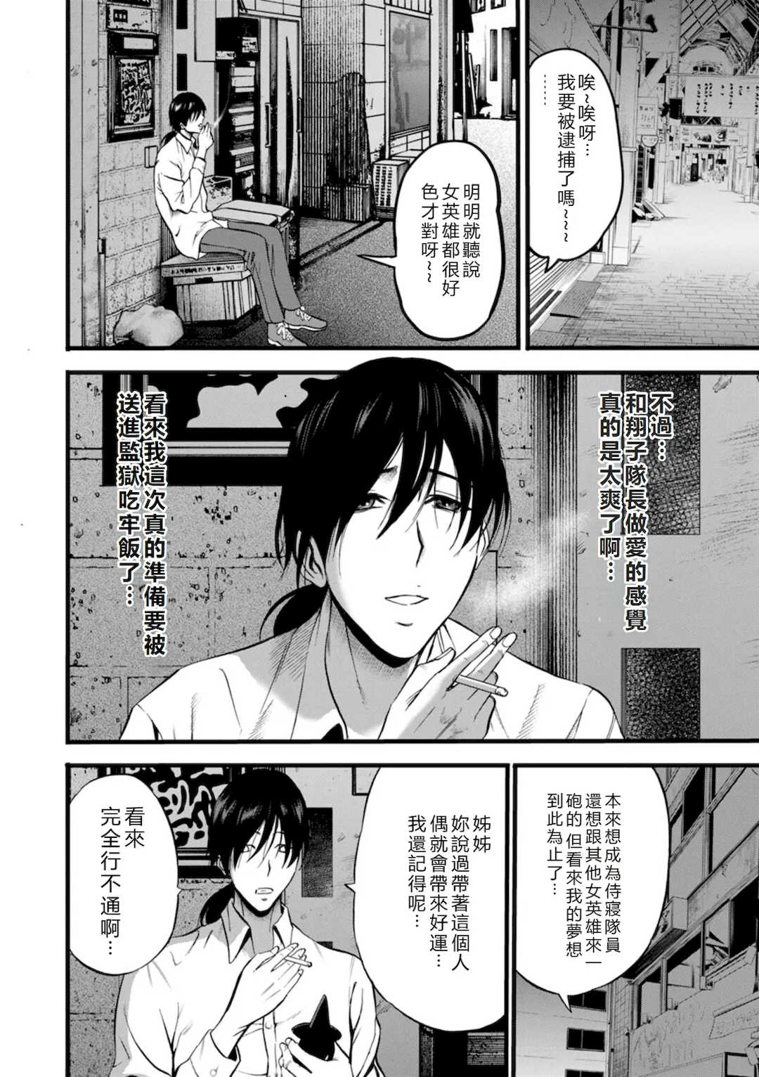 [ながしま超助] せっＸメン 女ヒーローの性生活はお任せ下さい [EagleHawk個人漢化]