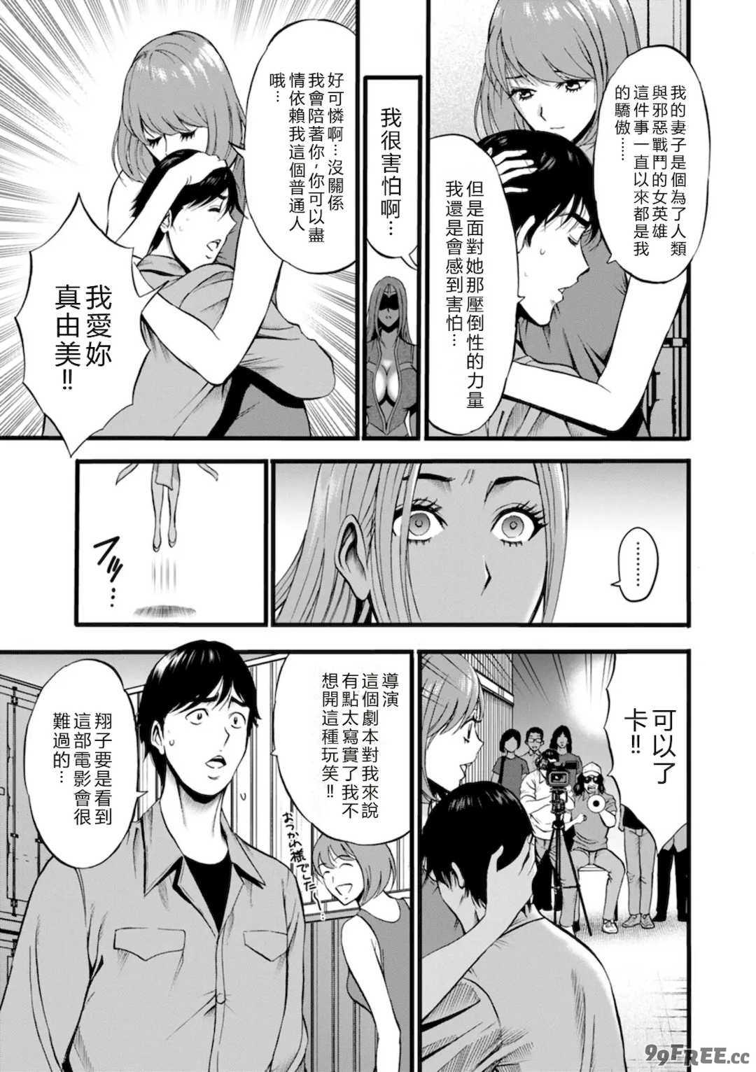 [ながしま超助] せっＸメン 女ヒーローの性生活はお任せ下さい [EagleHawk個人漢化]