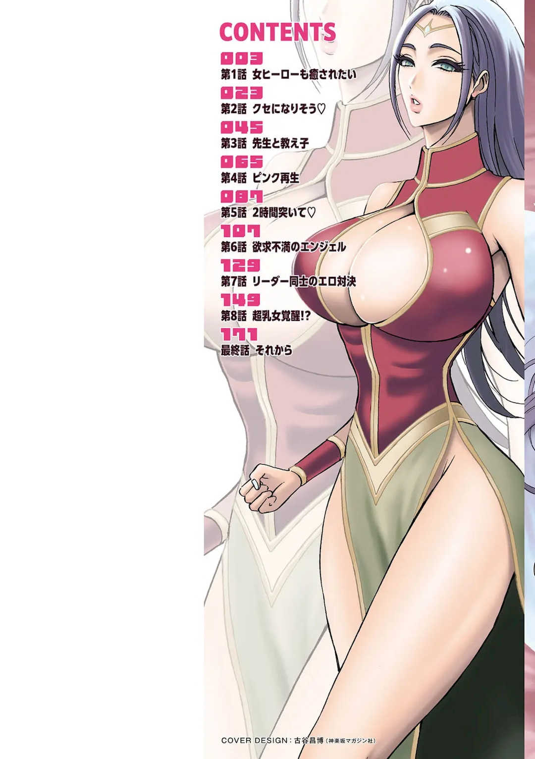 [ながしま超助] せっＸメン 女ヒーローの性生活はお任せ下さい [EagleHawk個人漢化]