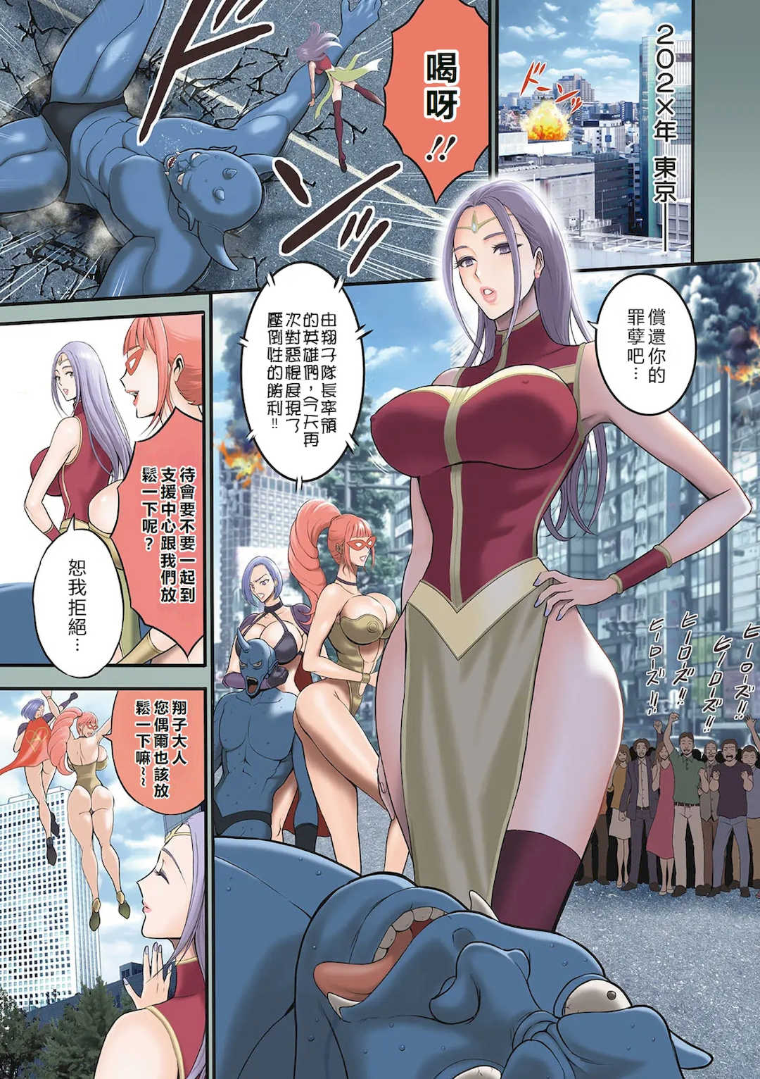 [ながしま超助] せっＸメン 女ヒーローの性生活はお任せ下さい [EagleHawk個人漢化]