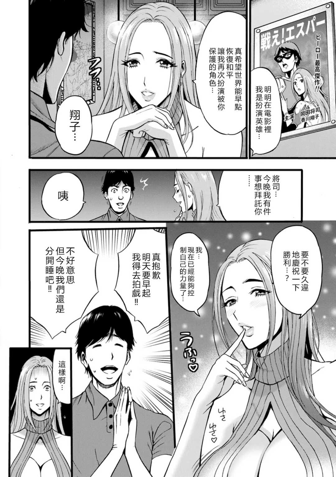 [ながしま超助] せっＸメン 女ヒーローの性生活はお任せ下さい [EagleHawk個人漢化]