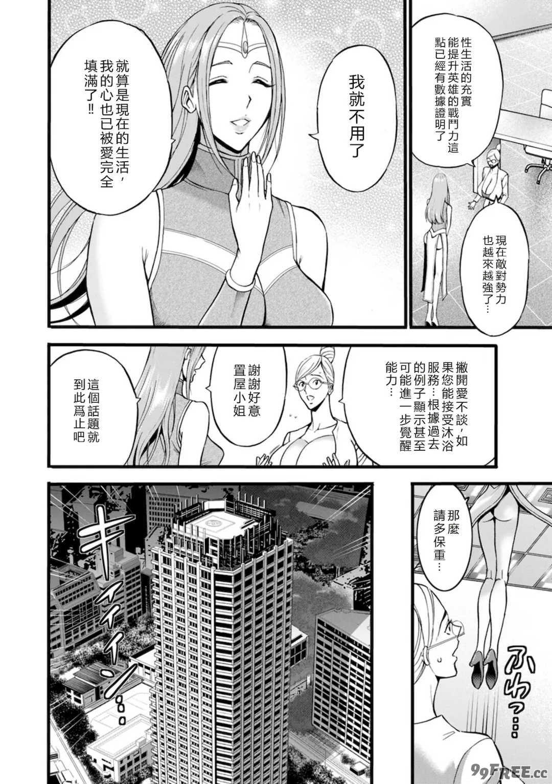 [ながしま超助] せっＸメン 女ヒーローの性生活はお任せ下さい [EagleHawk個人漢化]