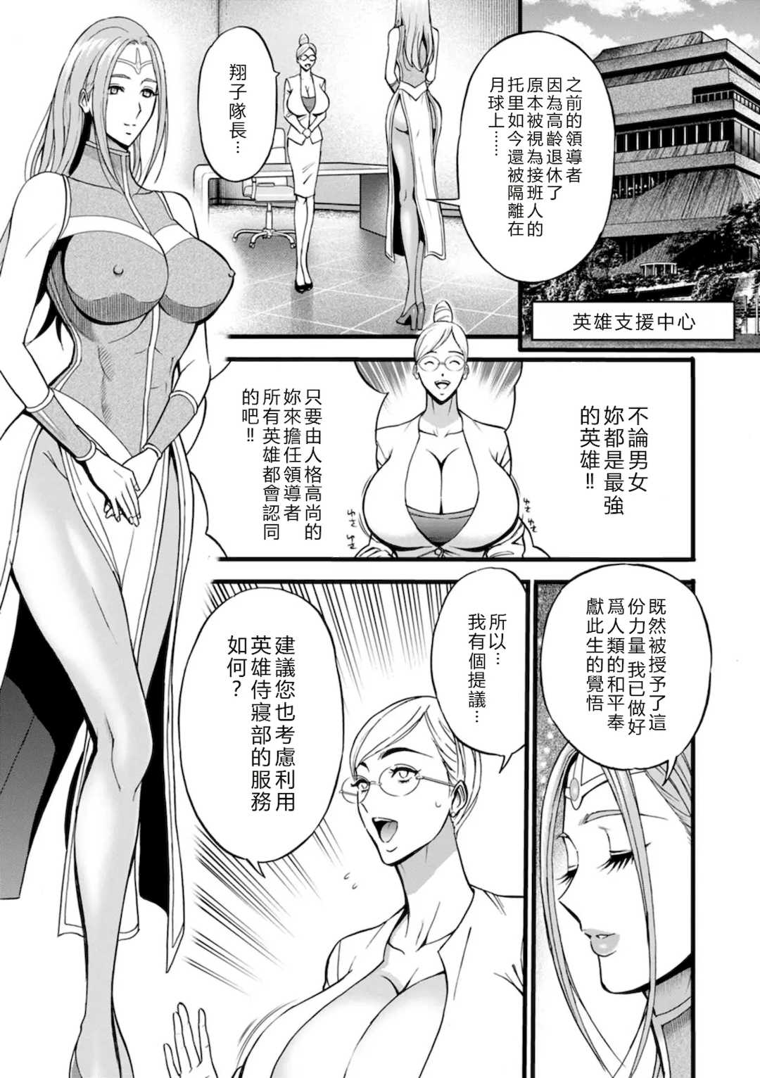 [ながしま超助] せっＸメン 女ヒーローの性生活はお任せ下さい [EagleHawk個人漢化]