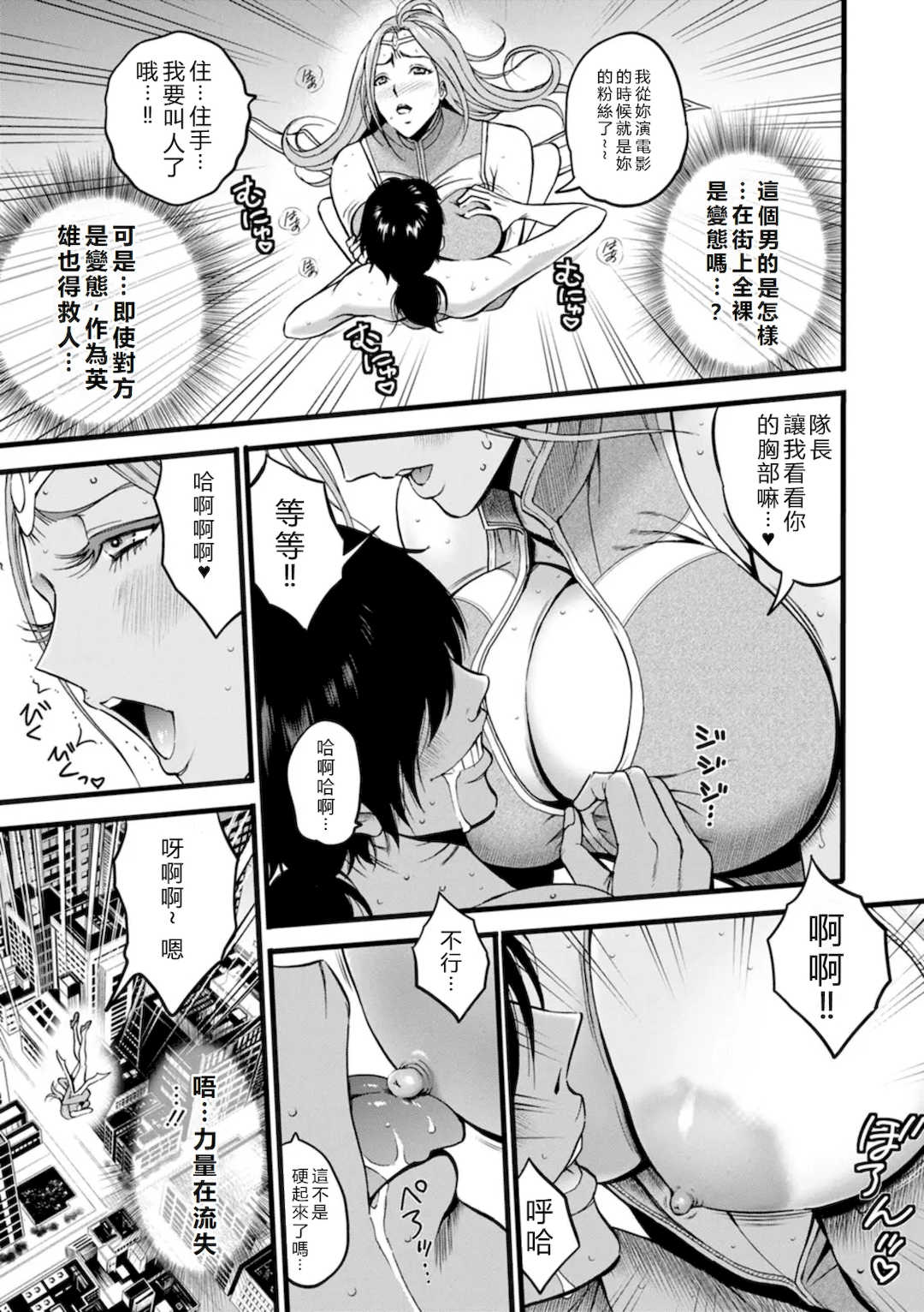 [ながしま超助] せっＸメン 女ヒーローの性生活はお任せ下さい [EagleHawk個人漢化]