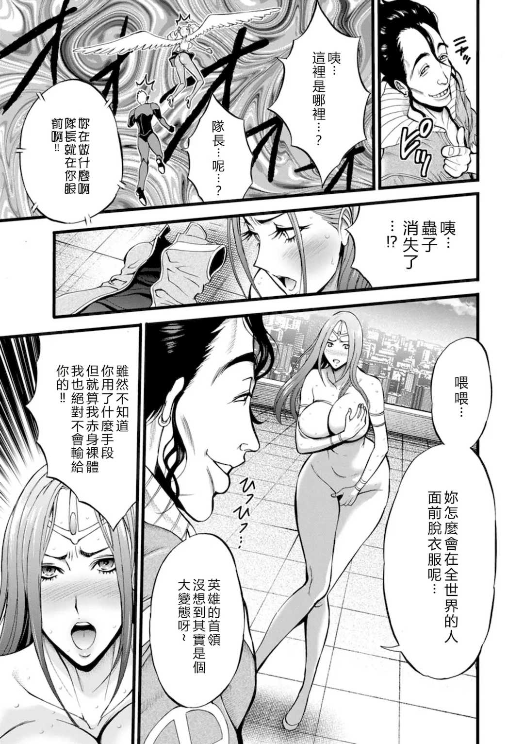 [ながしま超助] せっＸメン 女ヒーローの性生活はお任せ下さい [EagleHawk個人漢化]