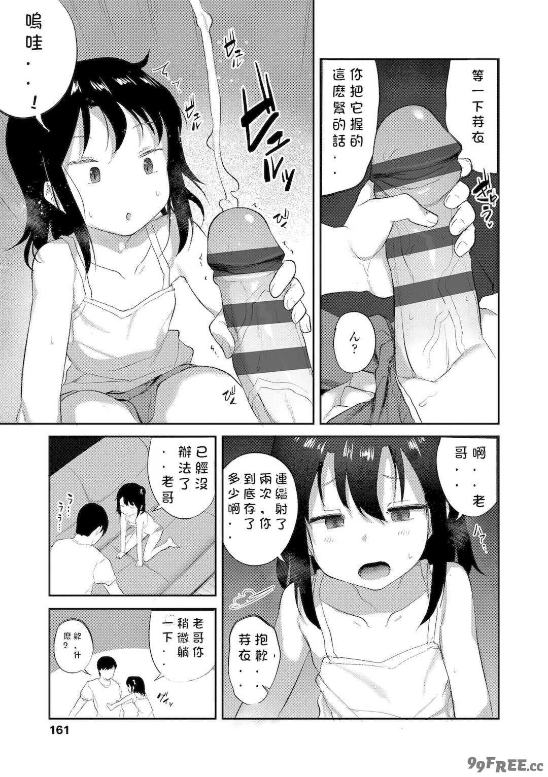[はやけ] 妹の裸を見て興奮するなんて変なお兄ちゃん♡ [DL版] [中国翻译]