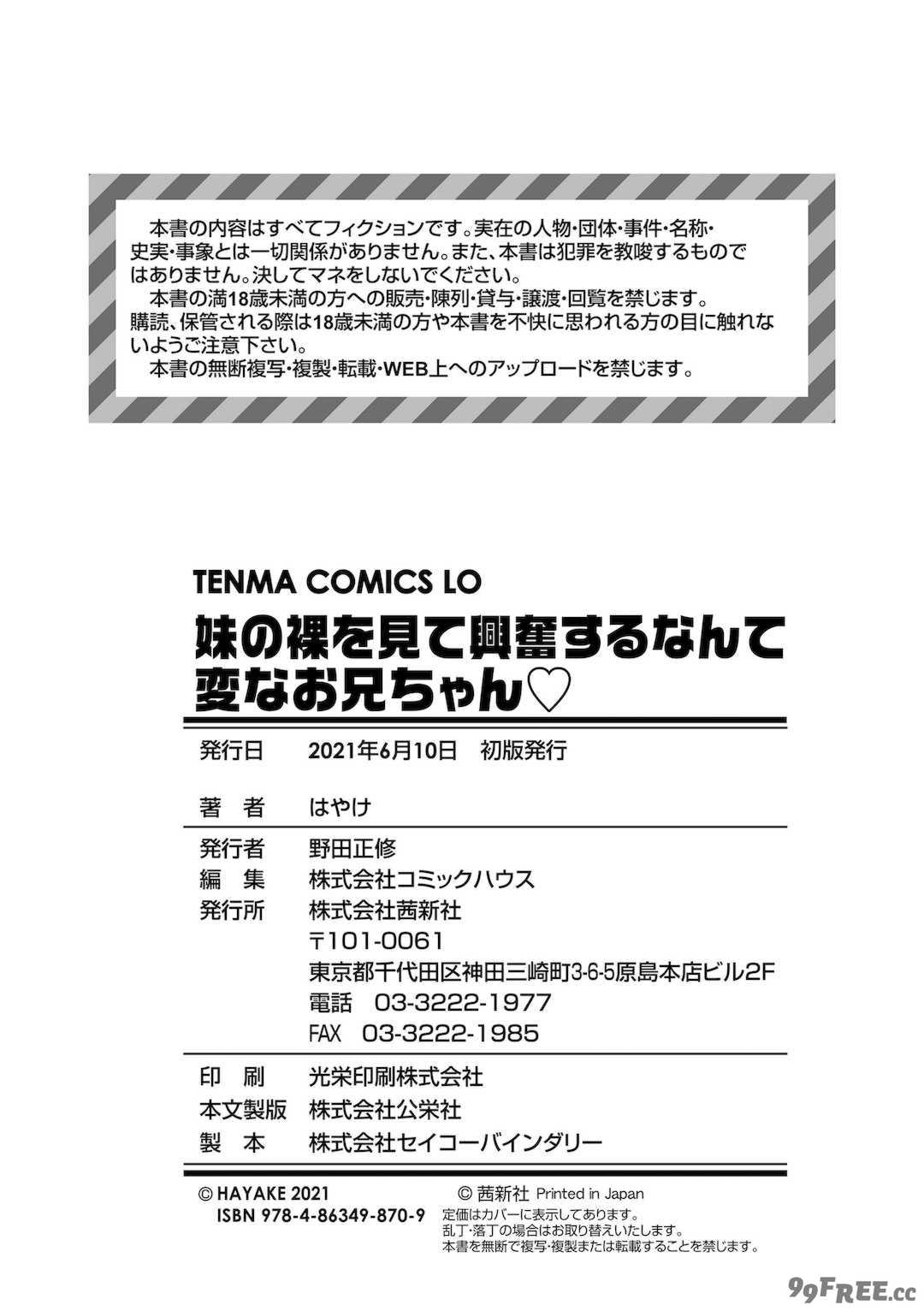 [はやけ] 妹の裸を見て興奮するなんて変なお兄ちゃん♡ [DL版] [中国翻译]