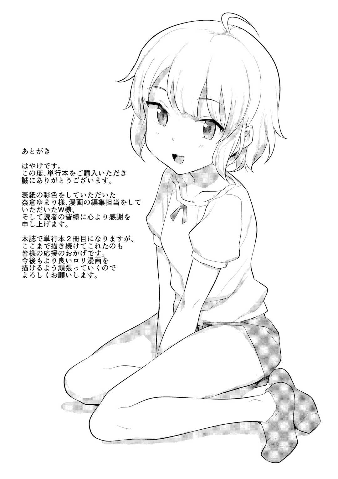 [はやけ] 妹の裸を見て興奮するなんて変なお兄ちゃん♡ [DL版] [中国翻译]