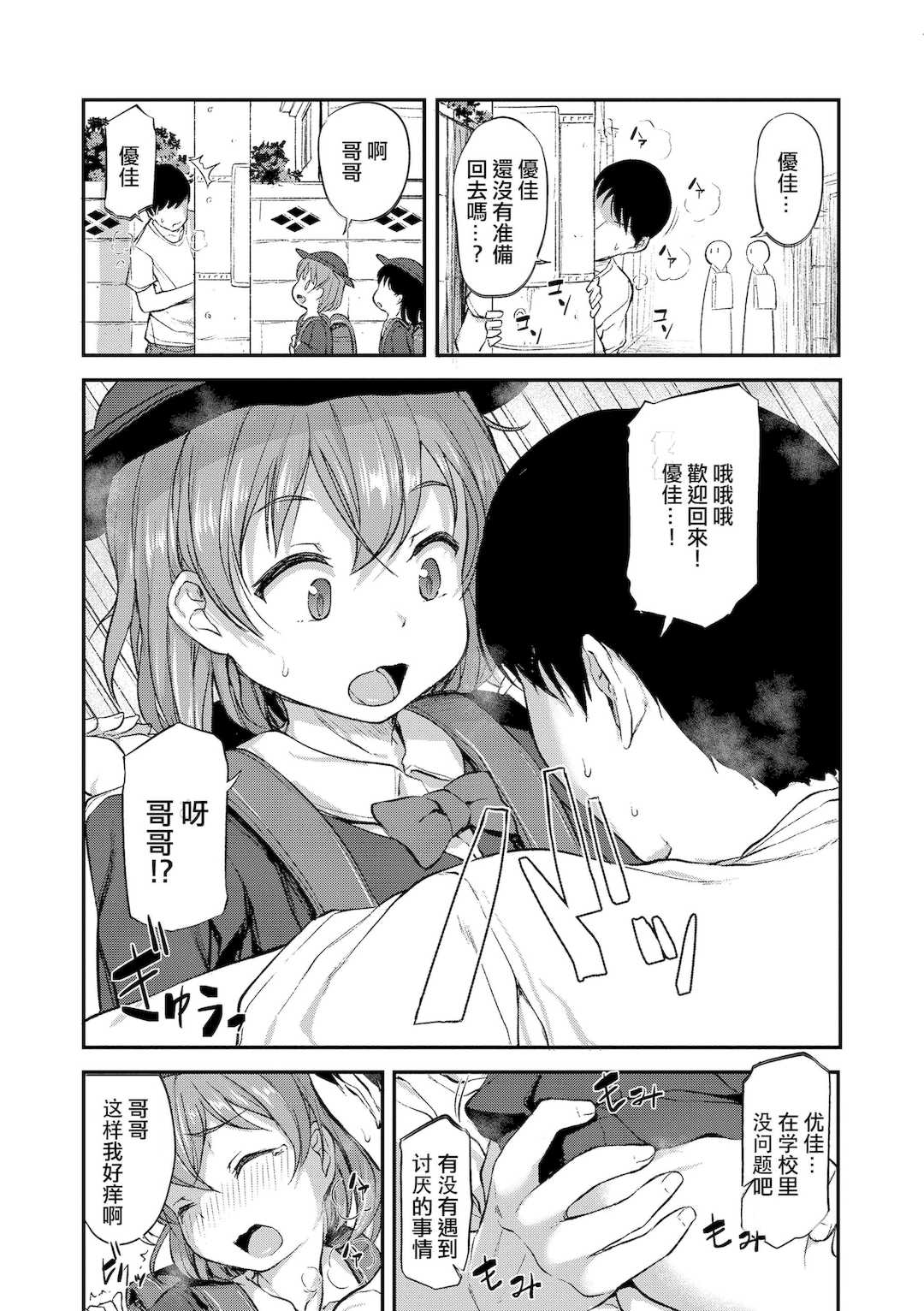 [はやけ] 妹の裸を見て興奮するなんて変なお兄ちゃん♡ [DL版] [中国翻译]
