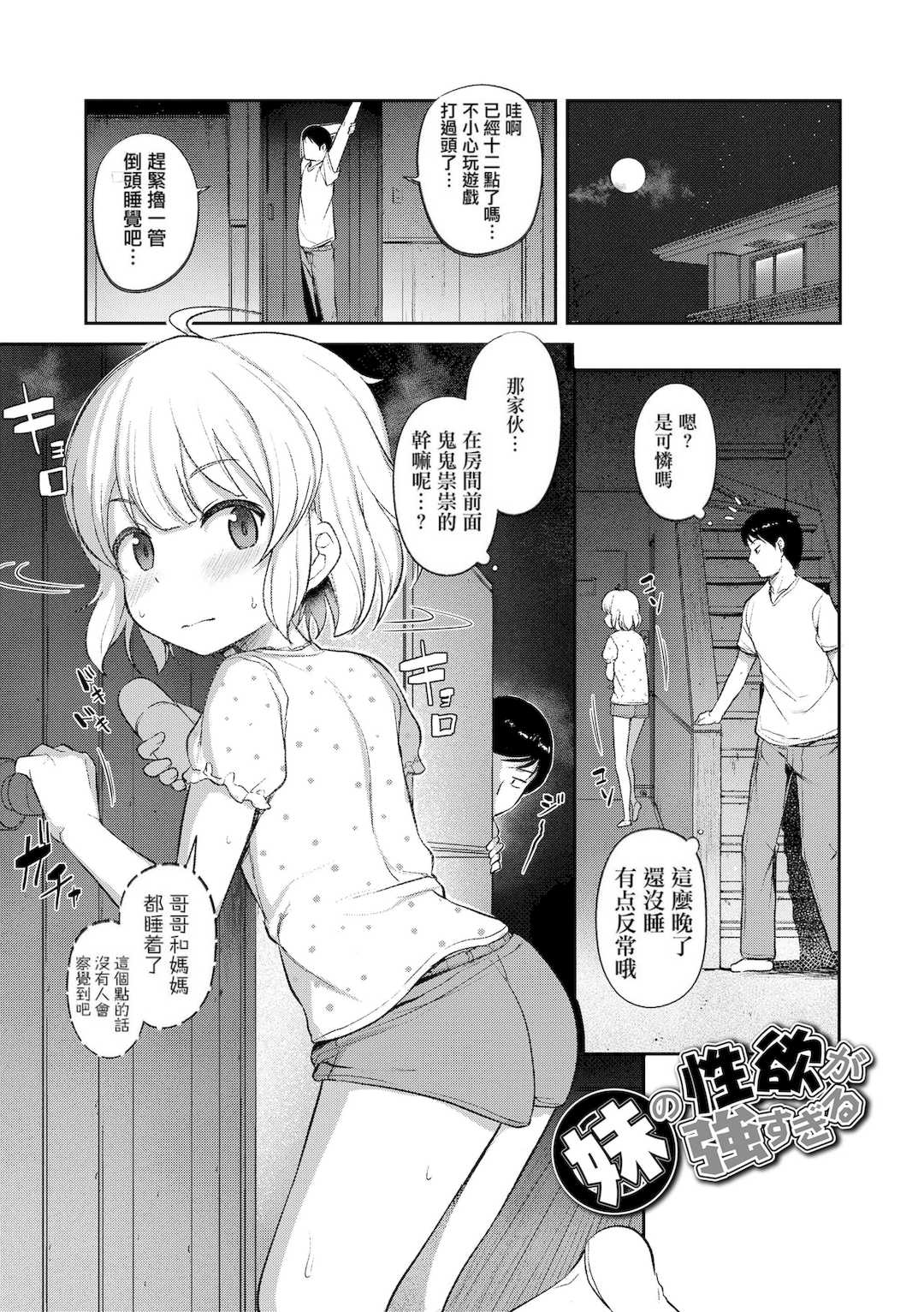 [はやけ] 妹の裸を見て興奮するなんて変なお兄ちゃん♡ [DL版] [中国翻译]