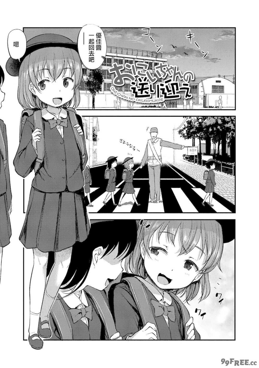 [はやけ] 妹の裸を見て興奮するなんて変なお兄ちゃん♡ [DL版] [中国翻译]