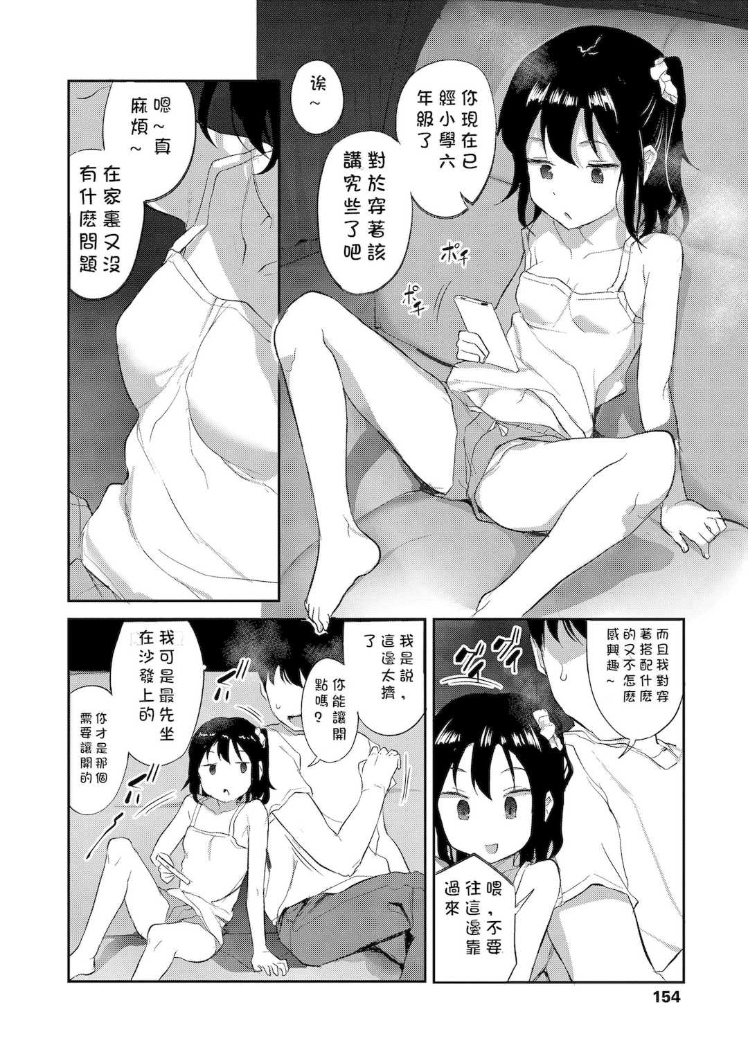[はやけ] 妹の裸を見て興奮するなんて変なお兄ちゃん♡ [DL版] [中国翻译]